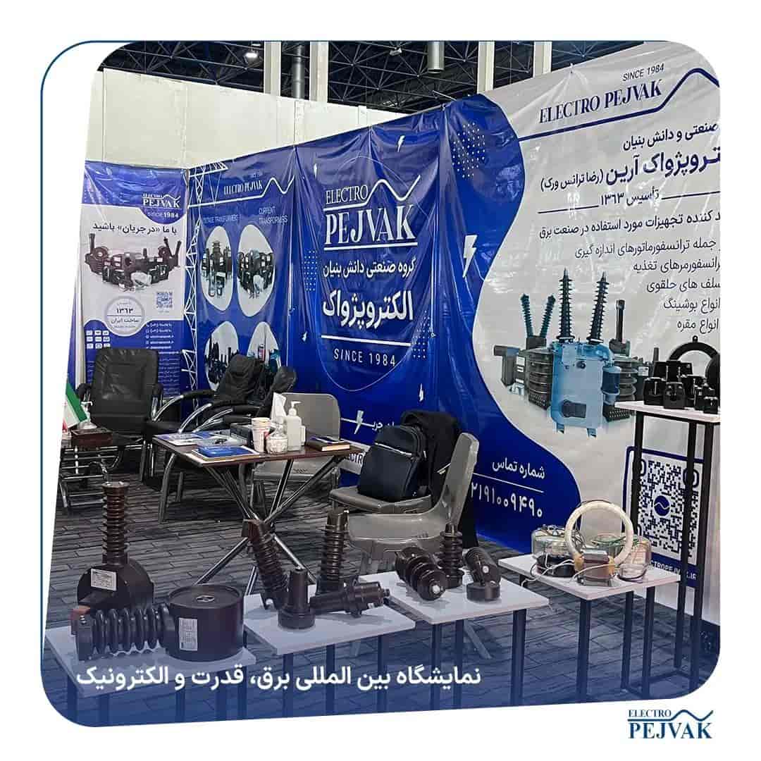 نمایشگاه برق